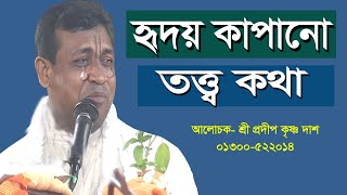 কথাগুলো শুনলে হৃদয় কেঁপে উঠবে ? কোন বয়সে কৃষ্ণ ভজন করতে হয় ।।রাতে একা একা মন দিয়ে শুনুন-Harikatha705