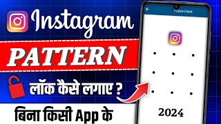 Instagram par password kaise lagaen setting se | Instagram me lock kaise lagaye bina kisi app ke