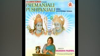 Bhav Paar Karo Bhagwan l Anuradha Paudwal l Premanjali Pushpanjali