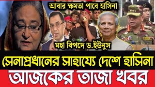 Ajker Bangla Khobor 19 September  2024 | Bangladesh Letest News | Somoy SangbadNews | Bangla News |