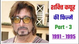 Shakti Kapoor all movie 1991 - 1995 | movie list | hit or flop | Shakti Kapoor ki filmen