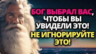 🛑 БОГ ХОЧЕТ, ЧТОБЫ ЭТО ПОСЛАНИЕ СРОЧНО ДОШЛО ДО ВАС! ВЫ ПОТЕРЯЕТЕ ВСЕ, ЕСЛИ ПРОИГНОРИРУЕТЕ ЕГО!