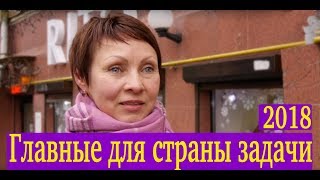 Мнения украинцев. О главных для страны задачах на 2018 год