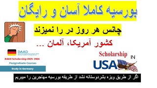 Free #scholarships  for #afghan  | Fellowship | #بورسیه رایگان کامل برای مهاجرت افغانها| #viral