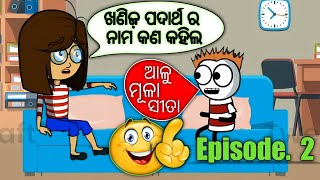 Odia Madam V/S Santal Funny Episode. 2 ||😄 Odia Cartoon Funny Part. 2 🤗 ||  JOKES NO1