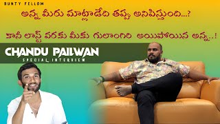 CHANDU PAILWAN SEPCIAL INTERVIEW|| MANA DAGARA UNITY LEDU || NENU DARAMAMU  KOSAM EM IYNA CHESTHA