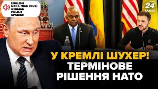 🔥Путин ИСТЕРИТ! На "Рамштайне" готовят ЭКСТРЕННОЕ решение о войне. Венгрия ШОКИРОВАЛА Украину затеей