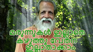 Acupressure Reflexology Part-2   മരുന്നുകൾ ഇല്ലാതെ കഴുത്തുവേതനഇല്ലാതാക്കാം Cervical Spondylosis