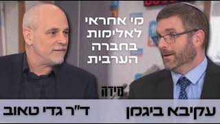 איך פותרים את בעיית הפשיעה במגזר הערבי?