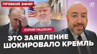 ⚡США вийшли з ШОКУЮЧОЮ заявою про НОВУ війну! Трамп СПАЛИВСЯ: у Кремлі почалася ІСТЕРИКА