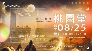 240825主日｜胡引玉  牧師 : 神的祝福-從俄別以東的家到你的家 / 撒母耳記下第6章