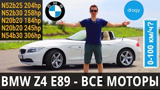 BMW Z4 E89 Тест Драйв: СТОИТ ЛИ ПОКУПАТЬ, 🏎️ обзор МОТОРОВ, разгон 0-100, складывание крыши БМВ