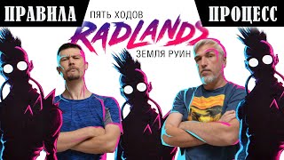 5 ХОДОВ в настольную игру «RADLANDS. ЗЕМЛЯ РУИН». Правила и игровой процесс