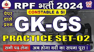 RPF/SSC MTS GS CLASS 1 | RPF/SSC GD CONSTABLE GS/GK PREVIOUS YEAR QUESTIONS | RPF CONSTABLE VACANCY