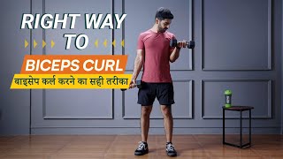 The Right Way To Bicep Curl | Bicep Curl I Bicep Workout | Bicep Exercises | Fitness Video I OZiva