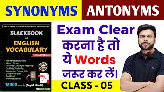 Black Book Synonyms and Antonyms | Common List | Black Book Synonyms and Antonyms Tricks I Class 5