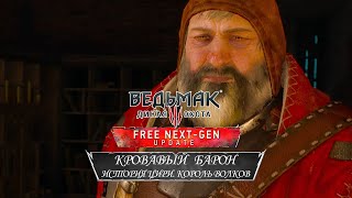 Прохождение задания - "Кровавый Барон" next-gen версии The Witcher 3 (Ведьмак 3) на PS5