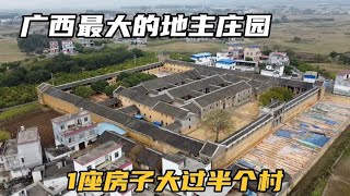 航拍广西最大地主庄园，换着住屋子，半年才能住一遍【可以的小可】