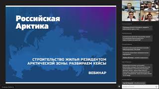 Строительство жилья резидентом Арктической зоны: разбираем кейсы