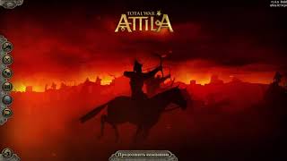 Total War: Attila. потом Generals. Долампочковый стрим.