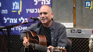 דויד ברוזה - בצהרי היום | הג'אם של קוטנר