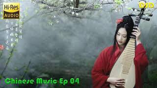 Hi-res Audiophile Music for High end test & demo SACD DSD 中乐- Chinese Music EP04