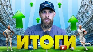 ИТОГИ СЕЗОНА | МФЛ - 5 | МЕДИА