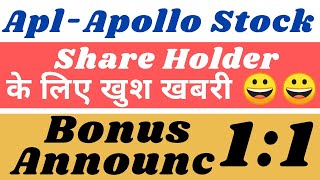 Apl Apollo bonus Announc।Apl Apollo share news।Apl Apollo share latest news।share market today news।