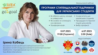 Програми стипендіальної підтримки для українських студентів. CUAET | CANADA