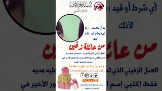 هديه من استديو زفين لعائلته