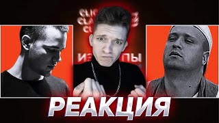 РЕАКЦИЯ FIDEO НА CLICK CLACK CUP ИЗТОЛПЫ vs МАК СКИРИ