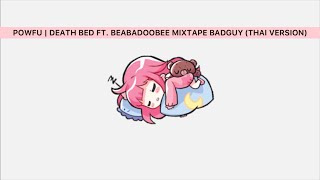 BADGUY - (RAPTHAI VERSION🇹🇭) POWFU | DEATH BED FT.BEABADOOBEE MIXTAPE