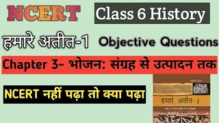 NCERT History class 6 Chapter-3  Objective questions practice set #ncert #upsc #trending