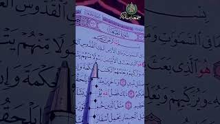 يوم الجمعة سورة الجمعة. الشيخ احمد العجمي