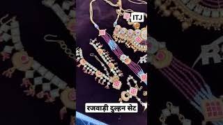 Rajwadi Dulhan Set || Fashion jewellery #jewellery #8879955041 #shorts #bride