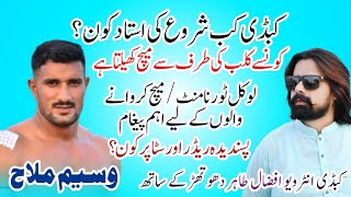 Waseem Mallah SaadUllahPur Kabaddi Interview With Afzal Tahir Dother