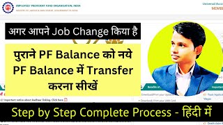 How to transfer old pf to new pf account 2023 | pf transfer kaise kare 2023 | Old PF withdrawal