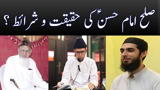 Imam Hassan and Hazrat Muavia Sulah Ki Sharait • Brother Kashif Ali & Maulana Ishaq