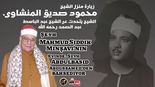 ŞEYH MAHMUD S. MİNŞEVİ’NİN EVİNDE • KARİİ ABDUSSAMED’DEN BAHSEDİYOR