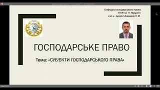 Господарське право. "Суб'єкти господарського права". ч № 2