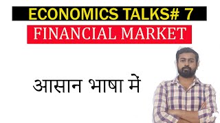 ECONOMICS TALKS # 7| WHAT IS FINANCIAL MARKET?|वित्तीय बाजार क्या है?|वित्त बाज़ार| ECONOMY IN HINDI