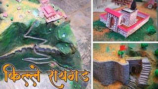 दिवाळीचा किल्ला कसा बनवायचा | How to Make Divali killa | Diwali fort making 2022 | मातीचा किल्ला