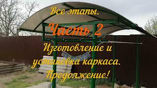 Как самому сделать уличную сушилку для белья с навесом из поликарбоната. Часть 2