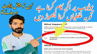 Ager ye galti kerna nahi chorni to apny channel ko delete ker do🔥| Reuse content issue solutions|