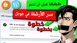 سر ارشفة مدونة بلوجر و ووردبريس في جوجل للظهور فى نتائج البحث: خطوة بخطوة google indexing api