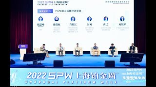 2022 Shanghai Platinum Week｜Panel Discussion: PGMs Promote the Development of Hydrogen Economy