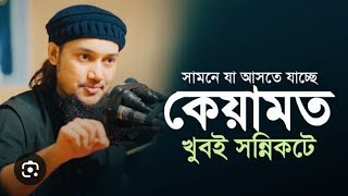 Abu Toha Muhammad Adnan।জীবন পরিবর্তন করা ওয়াজ। আল্লাহ সর্বশ্রেষ্ঠ পরিকল্পনাকারী।Waz।Adnan।New Waz।