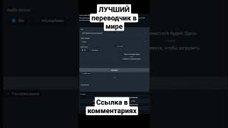 ЛУЧШИЙ В МИРЕ ПЕРЕВОДЧИК ТЕКСТА И РЕЧИ #ai #shorts