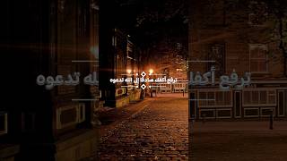 ترفع أكفك صادقا إلى الله تدعوه           #اسلاميات #سعد_العتيق #بدر_المشاري