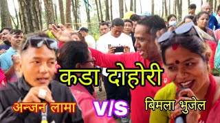 पहिलो पटक बिमला भुजेल र अन्जन लामाको दोहोरीमै पर्यो कडा टक्कर | New live dohori song 2081/2024.